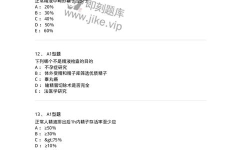 1101010014-精液检查-194620_军队文职(1)_01.军队文职真题-专业课_（全）版本一（历年真题+章节练习+模拟题）_医学检验技术(军队文职)_历年真题_纯题目