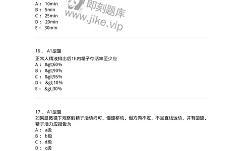 1101010014-精液检查-194620_军队文职(1)_01.军队文职真题-专业课_（全）版本一（历年真题+章节练习+模拟题）_医学检验技术(军队文职)_历年真题_纯题目