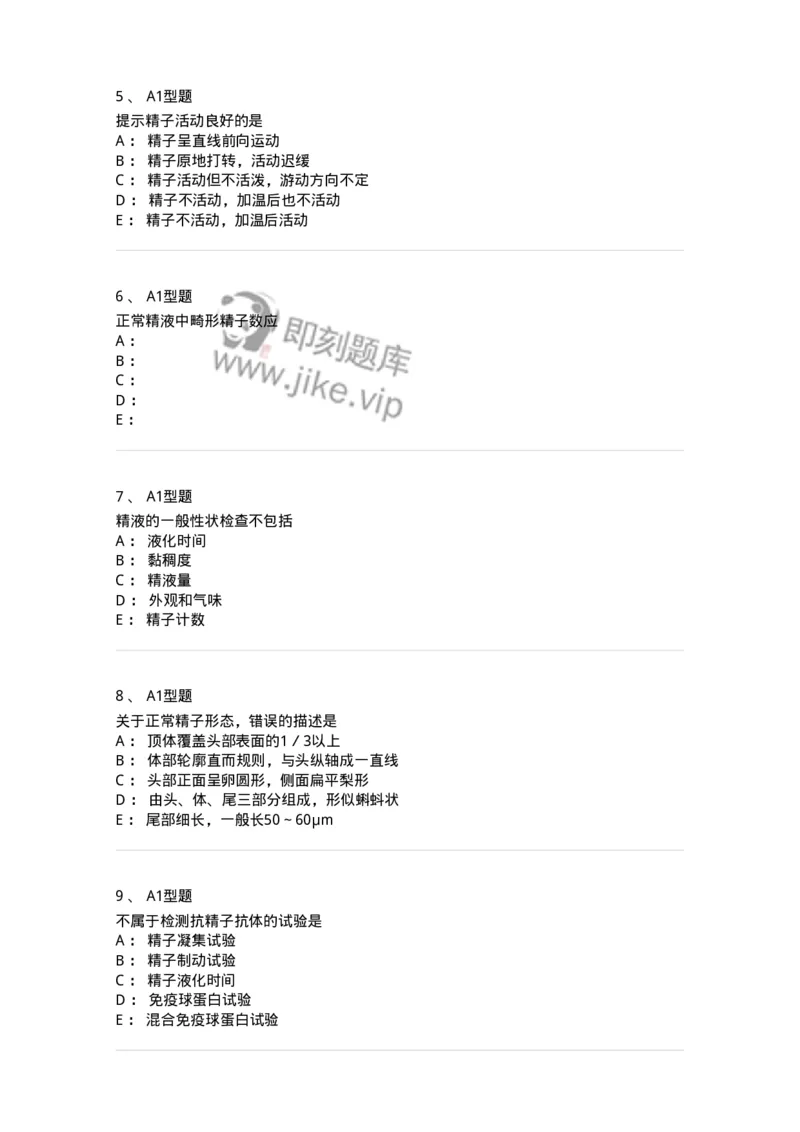 1101010014-精液检查-194620_军队文职(1)_01.军队文职真题-专业课_（全）版本一（历年真题+章节练习+模拟题）_医学检验技术(军队文职)_历年真题_纯题目