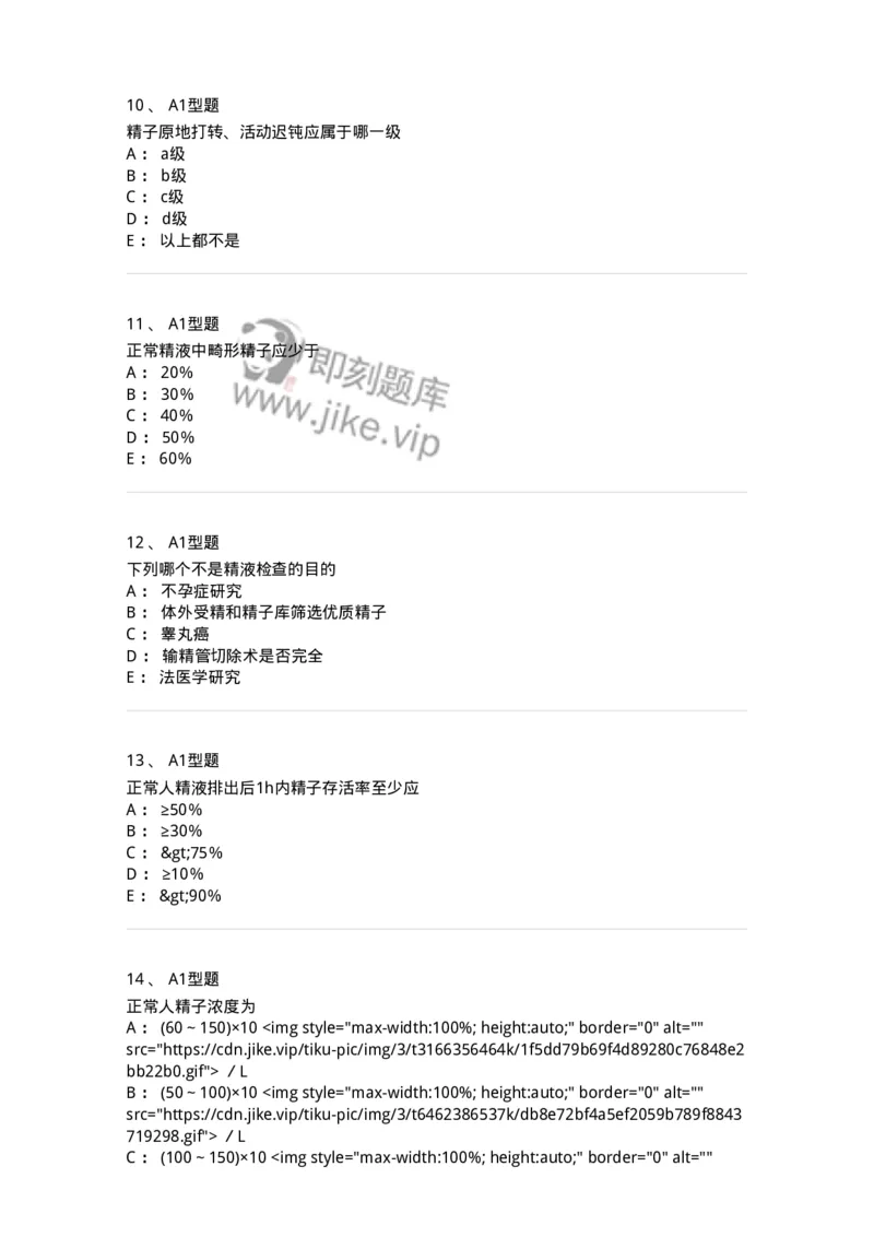 1101010014-精液检查-194620_军队文职(1)_01.军队文职真题-专业课_（全）版本一（历年真题+章节练习+模拟题）_医学检验技术(军队文职)_历年真题_纯题目