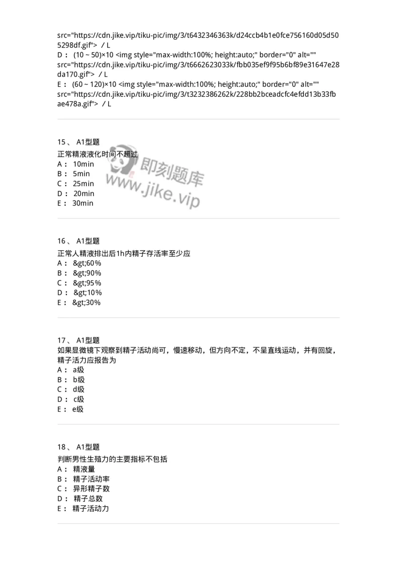 1101010014-精液检查-194620_军队文职(1)_01.军队文职真题-专业课_（全）版本一（历年真题+章节练习+模拟题）_医学检验技术(军队文职)_历年真题_纯题目