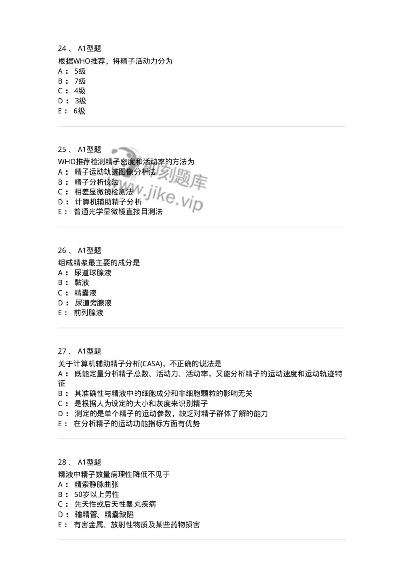 1101010014-精液检查-194620_军队文职(1)_01.军队文职真题-专业课_（全）版本一（历年真题+章节练习+模拟题）_医学检验技术(军队文职)_历年真题_纯题目