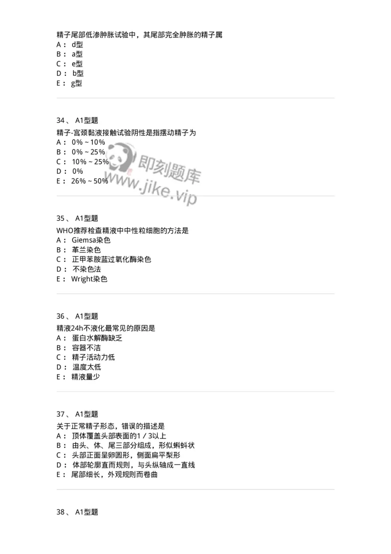 1101010014-精液检查-194620_军队文职(1)_01.军队文职真题-专业课_（全）版本一（历年真题+章节练习+模拟题）_医学检验技术(军队文职)_历年真题_纯题目