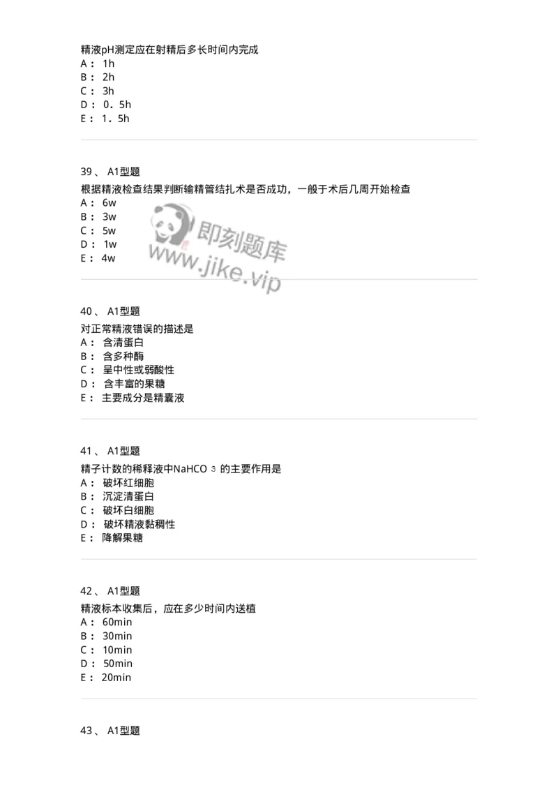 1101010014-精液检查-194620_军队文职(1)_01.军队文职真题-专业课_（全）版本一（历年真题+章节练习+模拟题）_医学检验技术(军队文职)_历年真题_纯题目