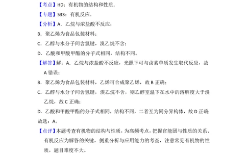 2016年高考化学试卷（新课标Ⅲ）（解析卷）_历年高考真题合集_化学历年高考真题_新&middot;PDF版2008-2025&middot;高考化学真题_化学（按省份分类）2008-2025_2008-2024&middot;（贵州）化学高考真题