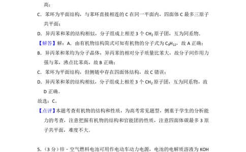 2016年高考化学试卷（新课标Ⅲ）（解析卷）_历年高考真题合集_化学历年高考真题_新&middot;PDF版2008-2025&middot;高考化学真题_化学（按省份分类）2008-2025_2008-2024&middot;（贵州）化学高考真题