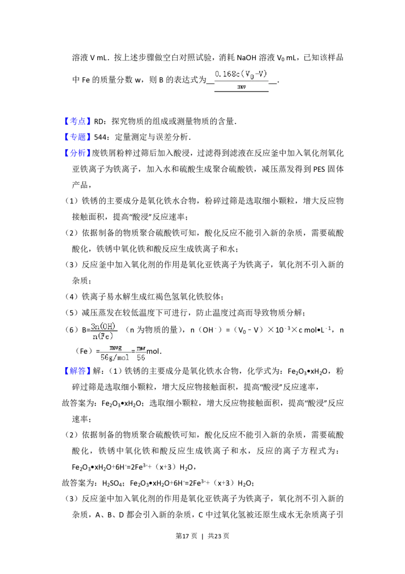 2016年高考化学试卷（新课标Ⅲ）（解析卷）_历年高考真题合集_化学历年高考真题_新&middot;PDF版2008-2025&middot;高考化学真题_化学（按省份分类）2008-2025_2008-2024&middot;（贵州）化学高考真题