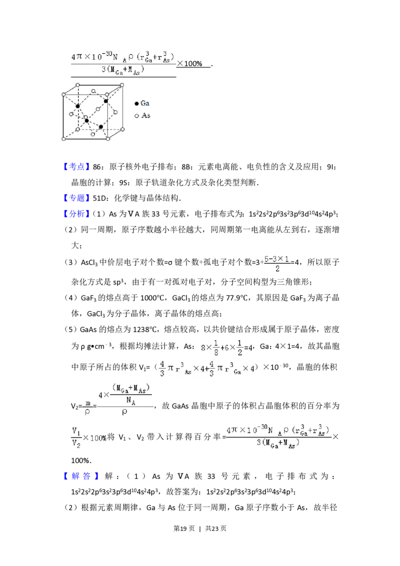 2016年高考化学试卷（新课标Ⅲ）（解析卷）_历年高考真题合集_化学历年高考真题_新&middot;PDF版2008-2025&middot;高考化学真题_化学（按省份分类）2008-2025_2008-2024&middot;（贵州）化学高考真题