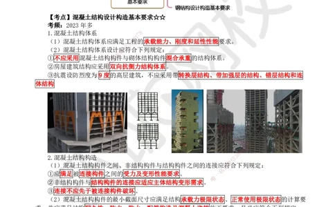 06.第5讲-14-15建筑结构设计及装配式建筑设计基本要求_2026年一级建造师_2026年一建建筑_2025年一建建筑SVIP_02-基础精讲✿高端面授✿深度强化_马红