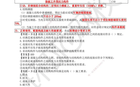 06.第5讲-14-15建筑结构设计及装配式建筑设计基本要求_2026年一级建造师_2026年一建建筑_2025年一建建筑SVIP_02-基础精讲✿高端面授✿深度强化_马红