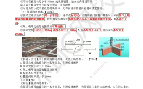 06.第5讲-14-15建筑结构设计及装配式建筑设计基本要求_2026年一级建造师_2026年一建建筑_2025年一建建筑SVIP_02-基础精讲✿高端面授✿深度强化_马红