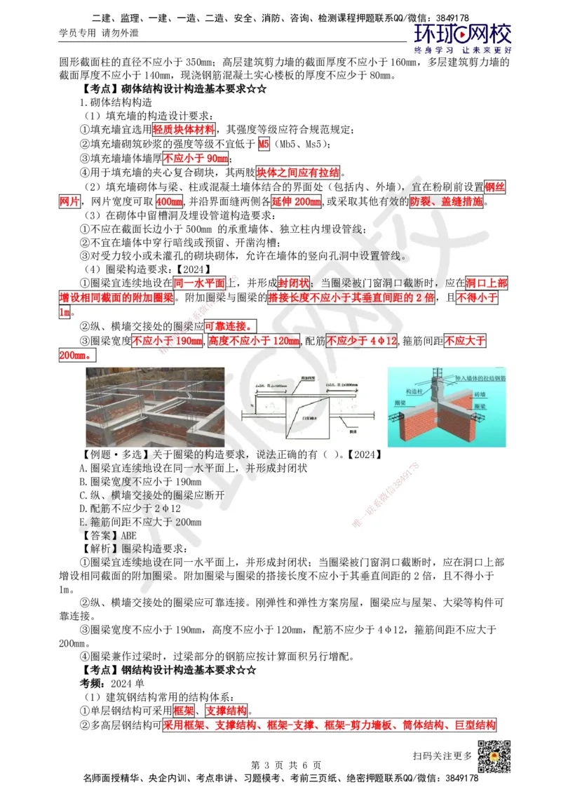 06.第5讲-14-15建筑结构设计及装配式建筑设计基本要求_2026年一级建造师_2026年一建建筑_2025年一建建筑SVIP_02-基础精讲✿高端面授✿深度强化_马红