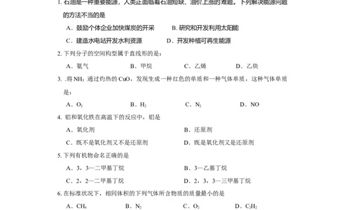 2017年高考化学试卷（上海）（解析卷）_历年高考真题合集_化学历年高考真题_新&middot;Word版2008-2025&middot;高考化学真题_化学（按年份分类）2008-2025_2017&middot;高考化学真题