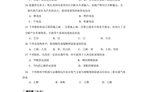 2017年高考化学试卷（上海）（解析卷）_历年高考真题合集_化学历年高考真题_新&middot;Word版2008-2025&middot;高考化学真题_化学（按年份分类）2008-2025_2017&middot;高考化学真题
