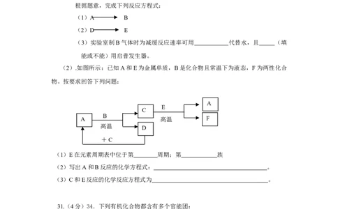 2017年高考化学试卷（上海）（解析卷）_历年高考真题合集_化学历年高考真题_新&middot;Word版2008-2025&middot;高考化学真题_化学（按年份分类）2008-2025_2017&middot;高考化学真题