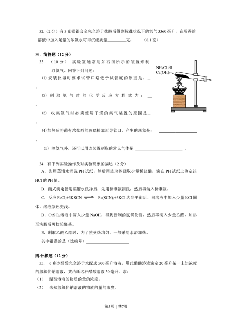 2017年高考化学试卷（上海）（解析卷）_历年高考真题合集_化学历年高考真题_新&middot;Word版2008-2025&middot;高考化学真题_化学（按年份分类）2008-2025_2017&middot;高考化学真题