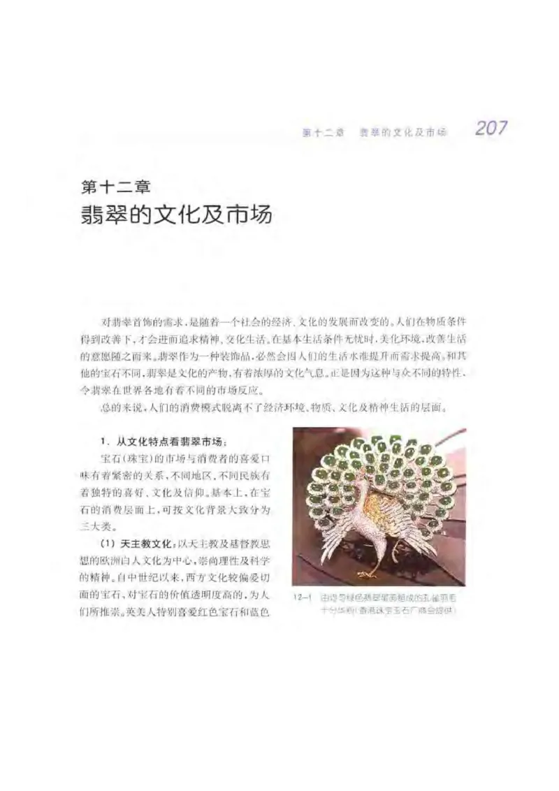 秋眉翡翠-9_X018-玉石珠宝鉴定教程最新合集_6、翡翠鉴定专题全套课程_翡翠电子书_秋眉翡翠