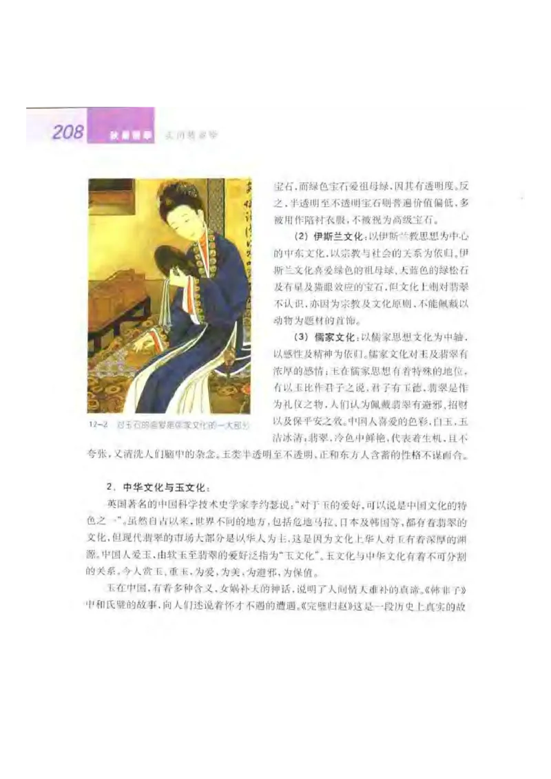 秋眉翡翠-9_X018-玉石珠宝鉴定教程最新合集_6、翡翠鉴定专题全套课程_翡翠电子书_秋眉翡翠