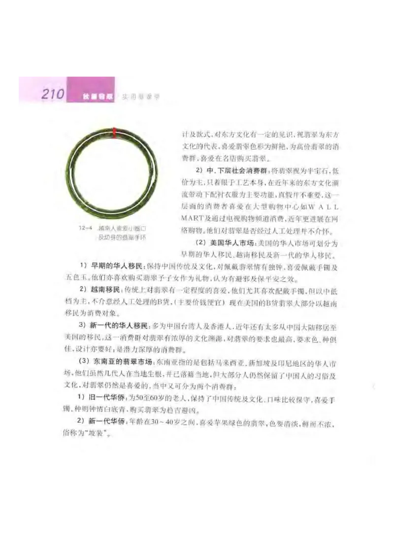 秋眉翡翠-9_X018-玉石珠宝鉴定教程最新合集_6、翡翠鉴定专题全套课程_翡翠电子书_秋眉翡翠