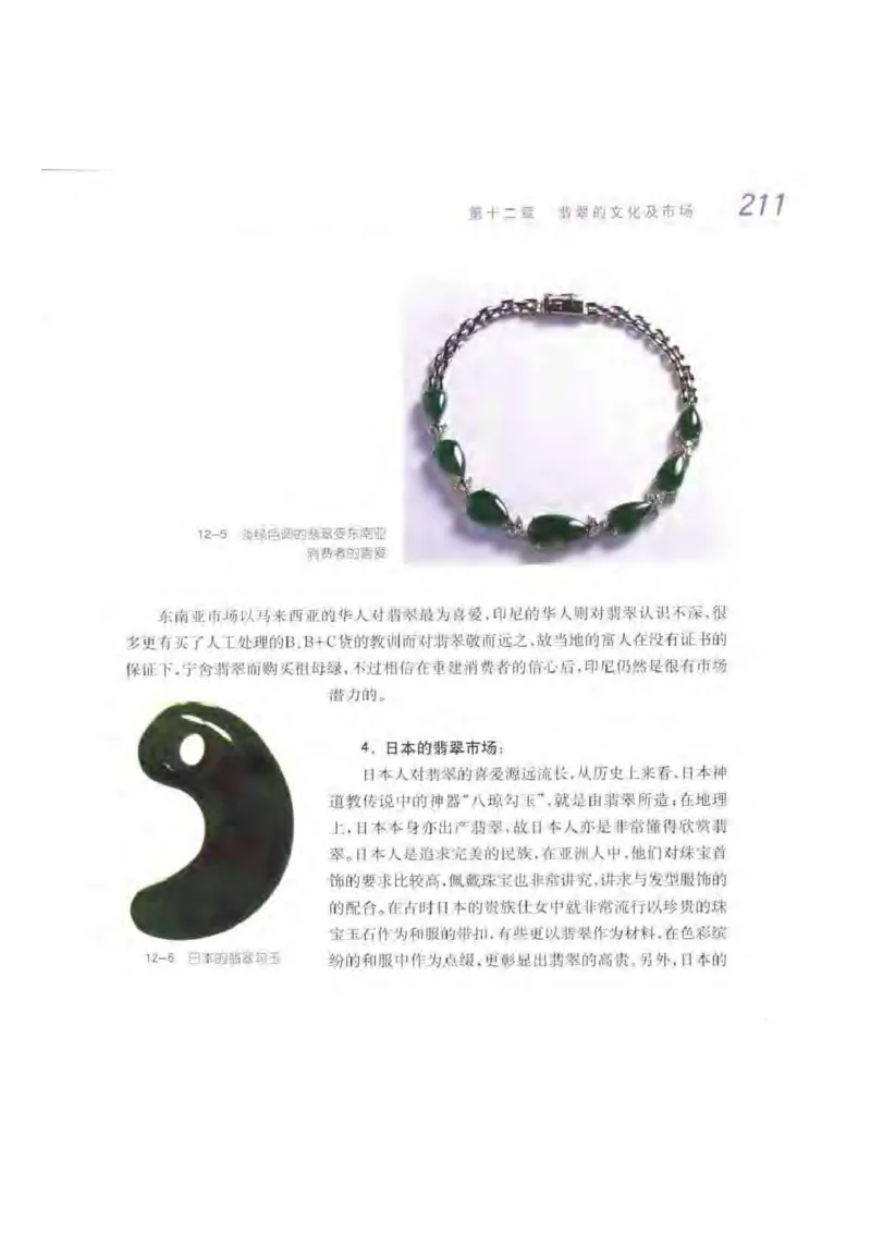 秋眉翡翠-9_X018-玉石珠宝鉴定教程最新合集_6、翡翠鉴定专题全套课程_翡翠电子书_秋眉翡翠