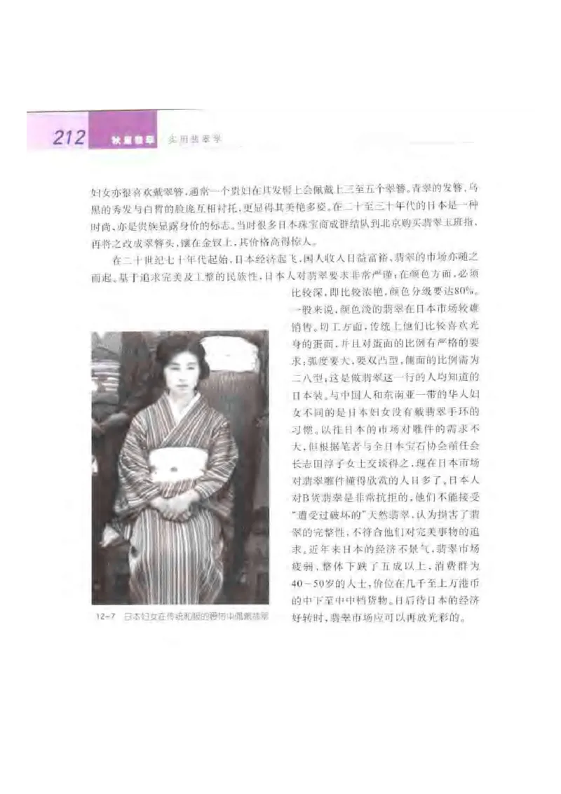 秋眉翡翠-9_X018-玉石珠宝鉴定教程最新合集_6、翡翠鉴定专题全套课程_翡翠电子书_秋眉翡翠