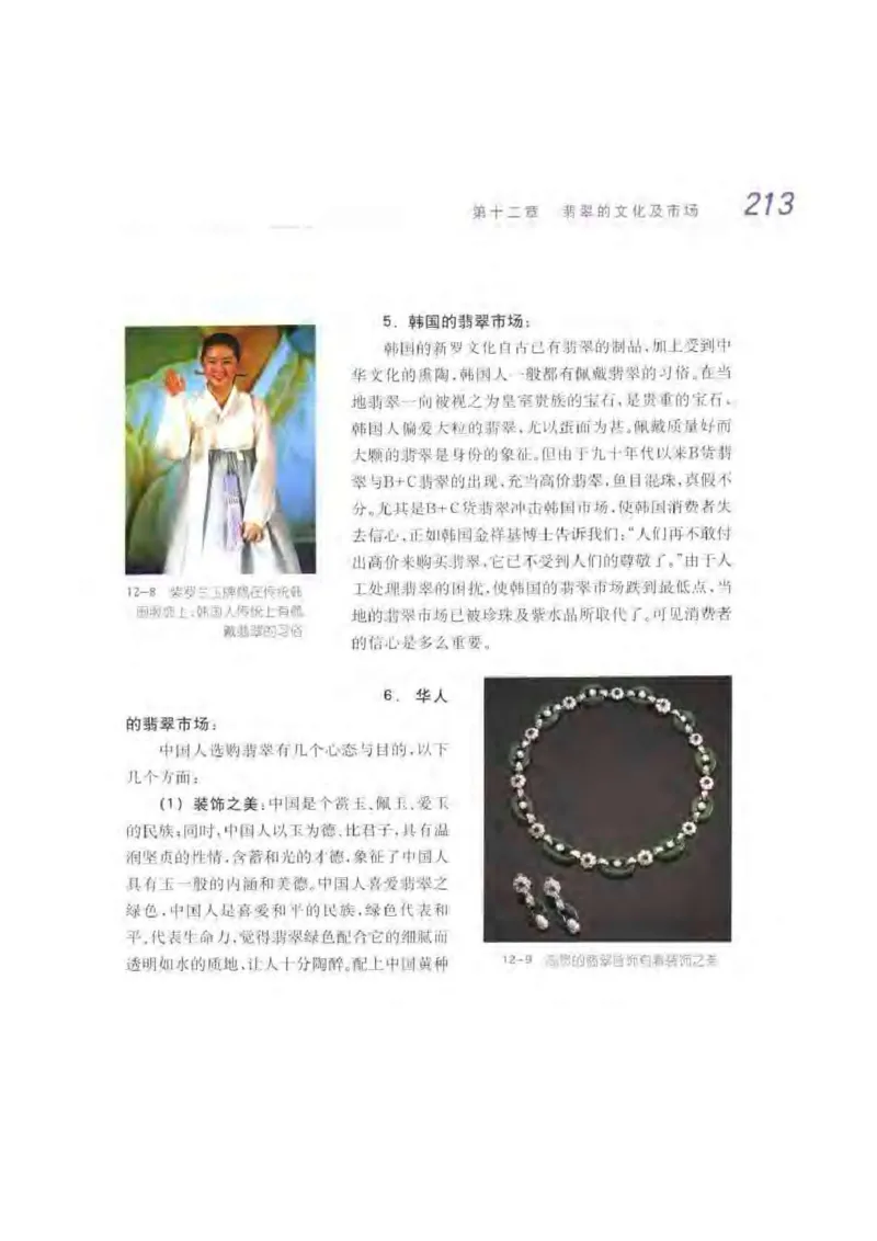 秋眉翡翠-9_X018-玉石珠宝鉴定教程最新合集_6、翡翠鉴定专题全套课程_翡翠电子书_秋眉翡翠