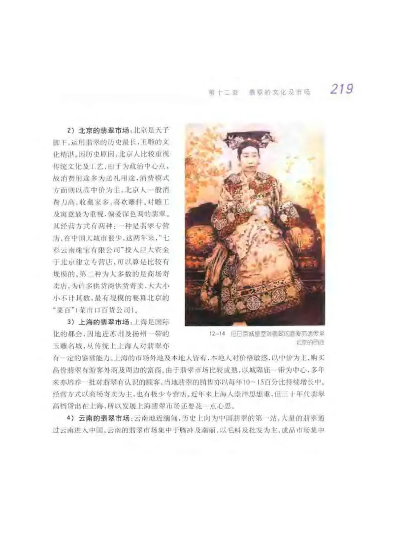 秋眉翡翠-9_X018-玉石珠宝鉴定教程最新合集_6、翡翠鉴定专题全套课程_翡翠电子书_秋眉翡翠