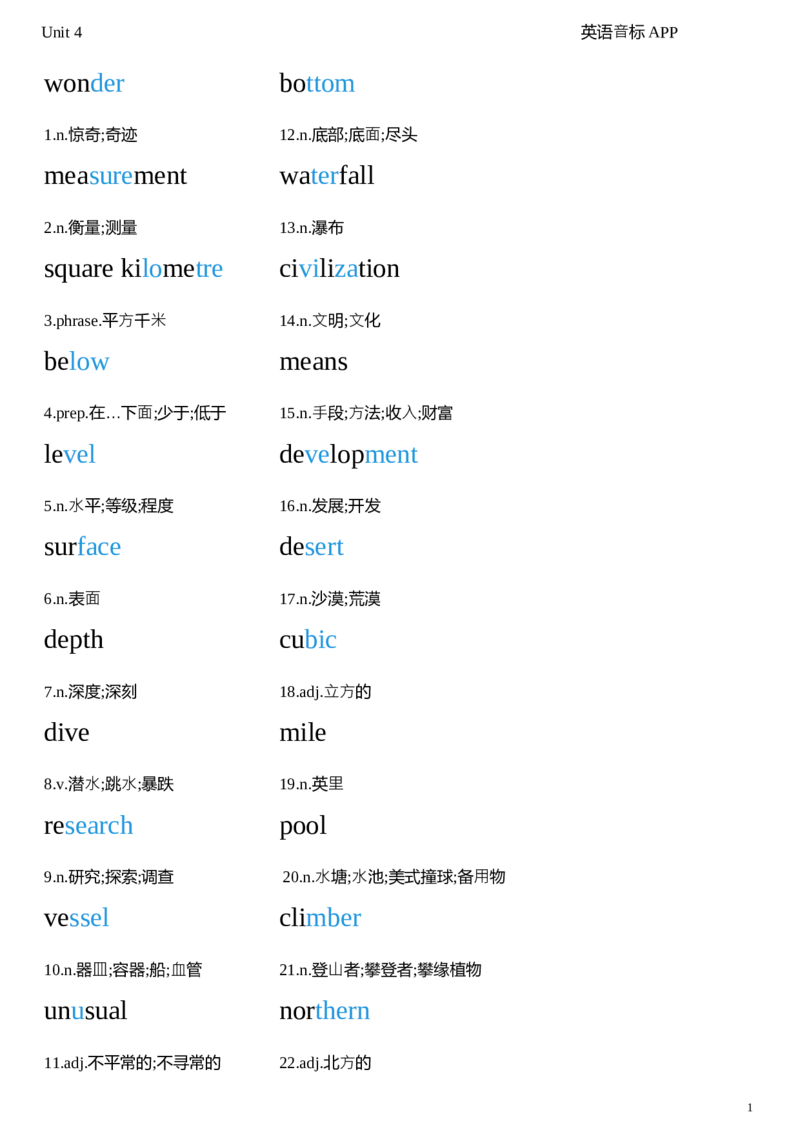 2026春人教版英语八下Unit4衡水体字贴_初中英语新版_最新人教版英语八年级下册_2026春新人教版八下（更新中）_05单词字帖（全）