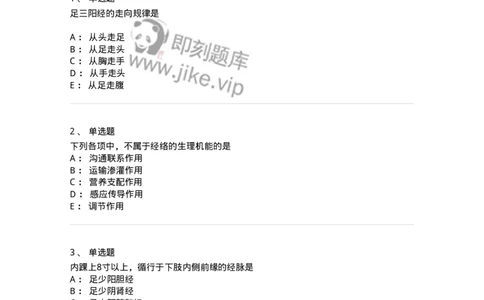 11406-经络-174922_军队文职(1)_01.军队文职真题-专业课_（全）版本一（历年真题+章节练习+模拟题）_中医学(军队文职)_章节练习_纯题目