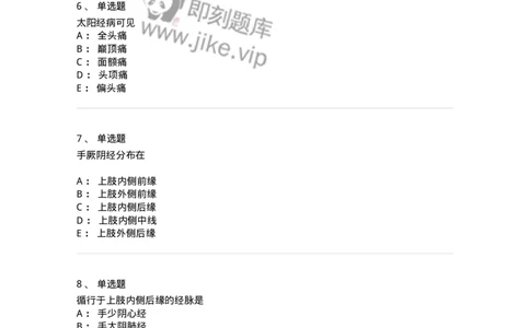 11406-经络-174922_军队文职(1)_01.军队文职真题-专业课_（全）版本一（历年真题+章节练习+模拟题）_中医学(军队文职)_章节练习_纯题目