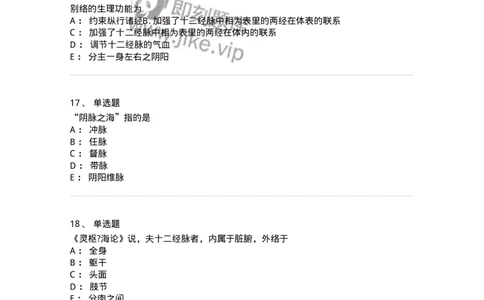 11406-经络-174922_军队文职(1)_01.军队文职真题-专业课_（全）版本一（历年真题+章节练习+模拟题）_中医学(军队文职)_章节练习_纯题目