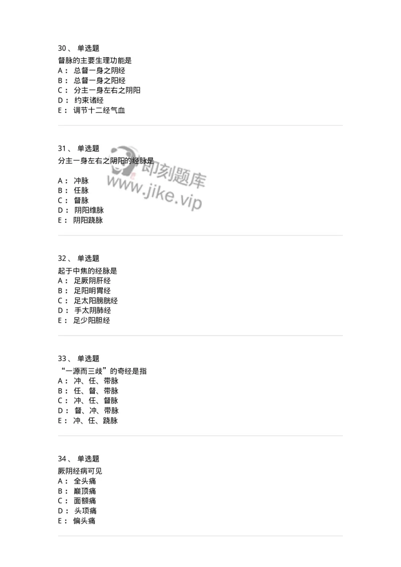 11406-经络-174922_军队文职(1)_01.军队文职真题-专业课_（全）版本一（历年真题+章节练习+模拟题）_中医学(军队文职)_章节练习_纯题目