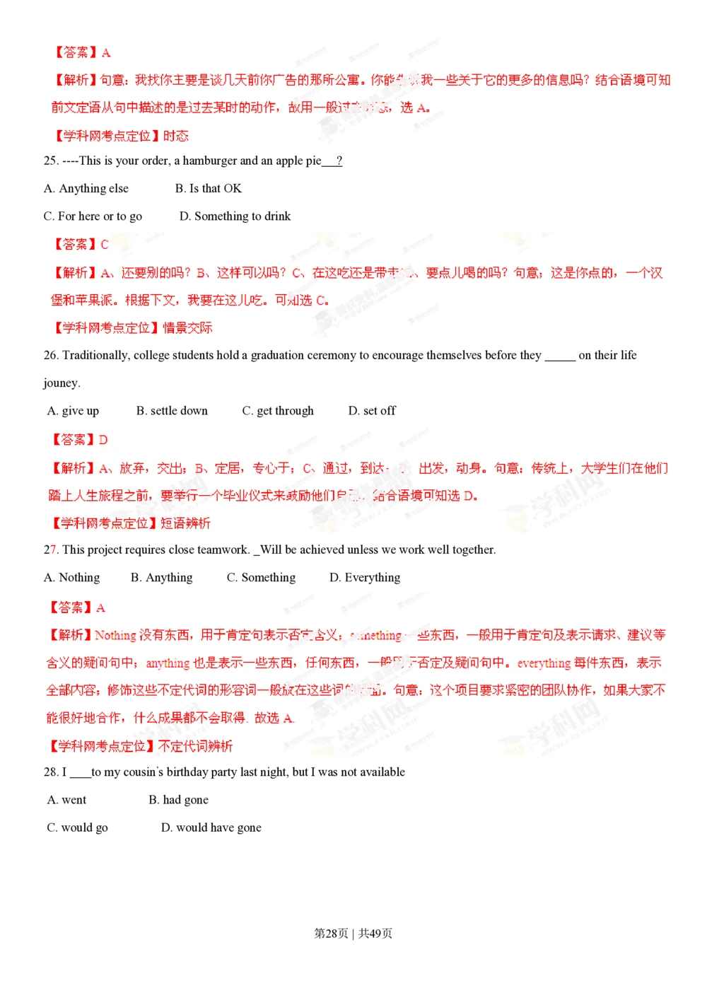 2013年高考英语试卷（安徽）（解析卷）_英语历年高考真题_新&middot;PDF版2008-2025&middot;高考英语真题_英语（按试卷类型分类）2008-2025_自主命题卷&middot;英语（2008-2025）_安徽自主命题&middot;英语（2012-2015）