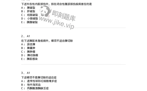 20317-第十七单元脾脏外科-174693_军队文职(1)_01.军队文职真题-专业课_（全）版本一（历年真题+章节练习+模拟题）_临床医学(军队文职)_预测模拟_纯题目