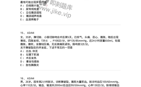 20317-第十七单元脾脏外科-174693_军队文职(1)_01.军队文职真题-专业课_（全）版本一（历年真题+章节练习+模拟题）_临床医学(军队文职)_预测模拟_纯题目