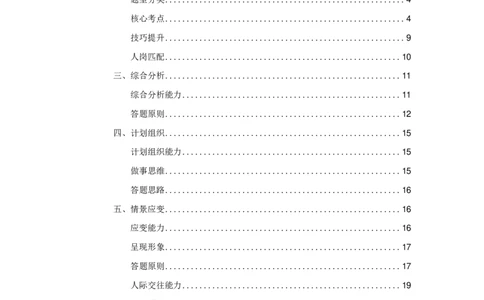 课件01.金融系统面试专项辅导---半结构化面试_2025春招题库汇总_十大行测题库_2023年十大热门题库更新中_09、易考汇总_银行面试_面试培训_银行秋招面试视频_银行面试基础理论课