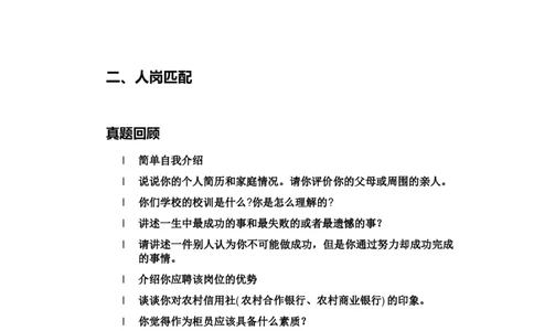 课件01.金融系统面试专项辅导---半结构化面试_2025春招题库汇总_十大行测题库_2023年十大热门题库更新中_09、易考汇总_银行面试_面试培训_银行秋招面试视频_银行面试基础理论课