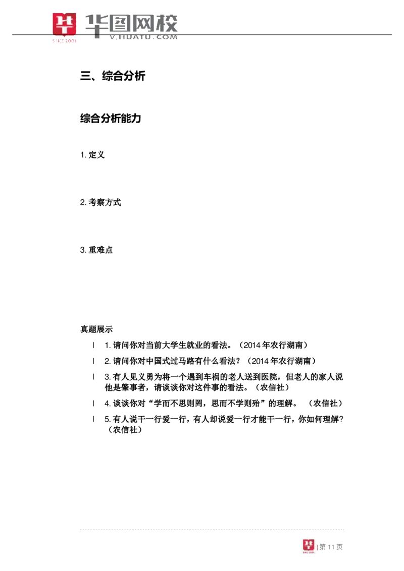 课件01.金融系统面试专项辅导---半结构化面试_2025春招题库汇总_十大行测题库_2023年十大热门题库更新中_09、易考汇总_银行面试_面试培训_银行秋招面试视频_银行面试基础理论课