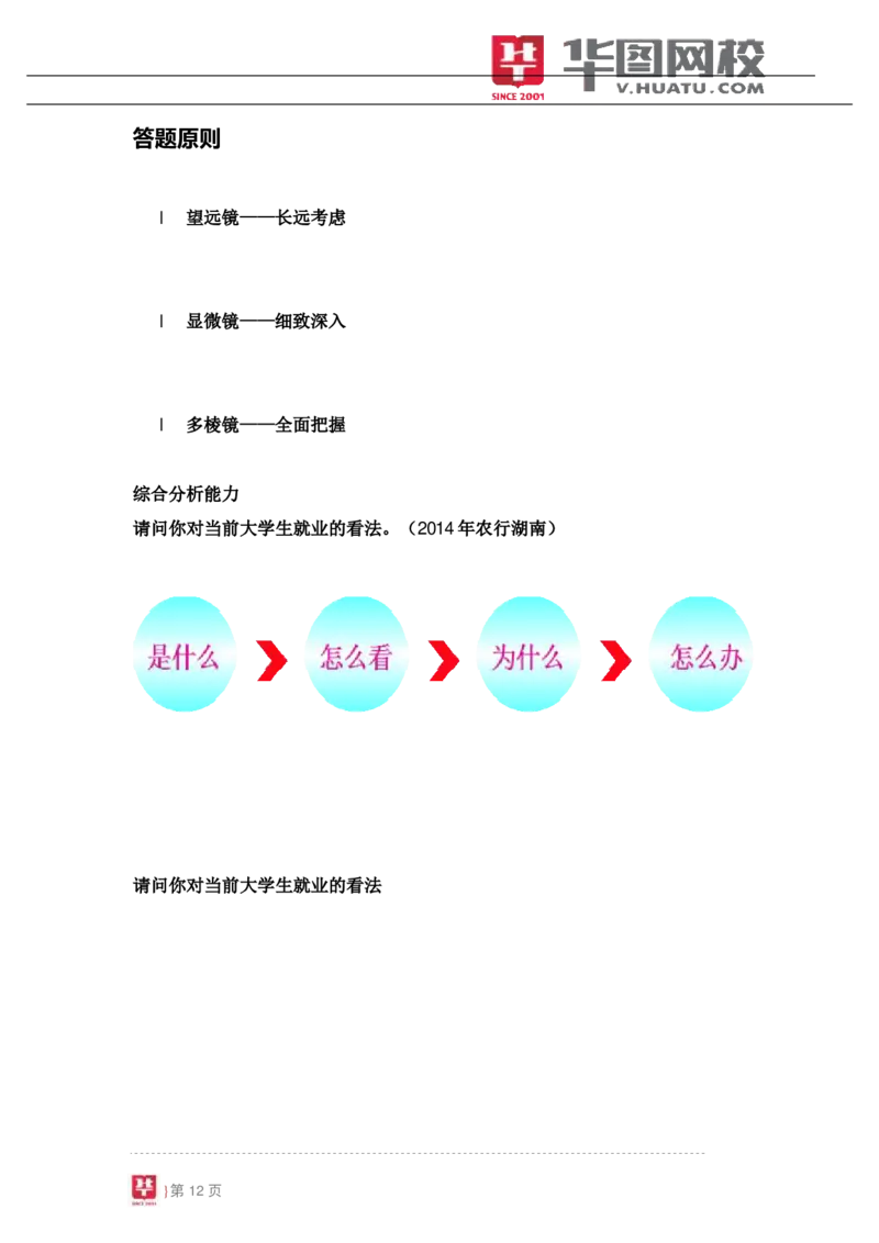 课件01.金融系统面试专项辅导---半结构化面试_2025春招题库汇总_十大行测题库_2023年十大热门题库更新中_09、易考汇总_银行面试_面试培训_银行秋招面试视频_银行面试基础理论课