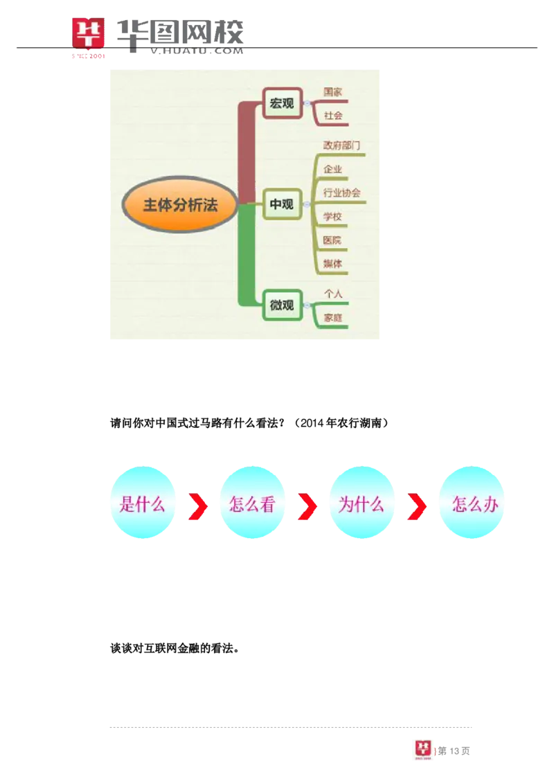 课件01.金融系统面试专项辅导---半结构化面试_2025春招题库汇总_十大行测题库_2023年十大热门题库更新中_09、易考汇总_银行面试_面试培训_银行秋招面试视频_银行面试基础理论课
