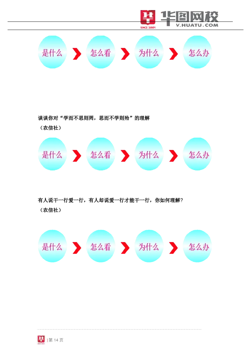 课件01.金融系统面试专项辅导---半结构化面试_2025春招题库汇总_十大行测题库_2023年十大热门题库更新中_09、易考汇总_银行面试_面试培训_银行秋招面试视频_银行面试基础理论课
