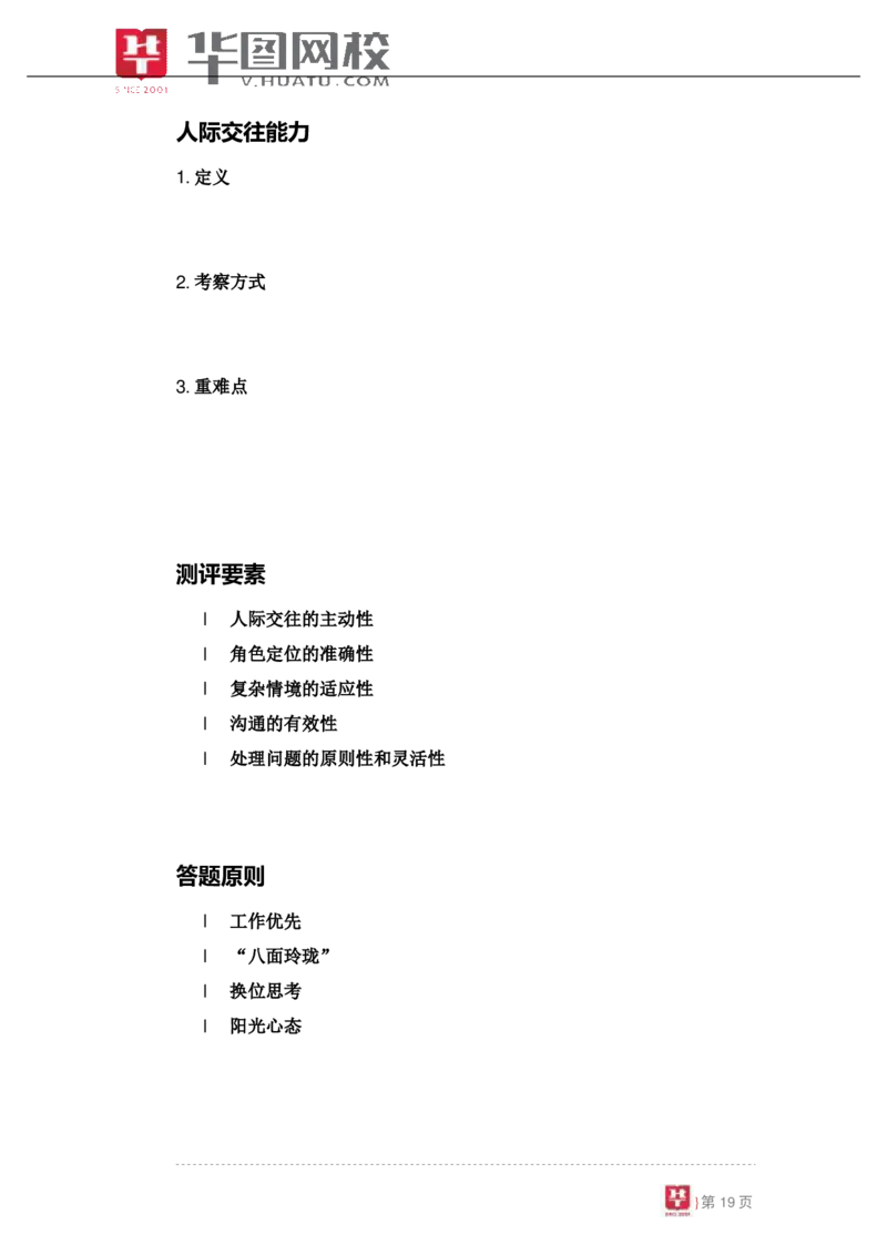 课件01.金融系统面试专项辅导---半结构化面试_2025春招题库汇总_十大行测题库_2023年十大热门题库更新中_09、易考汇总_银行面试_面试培训_银行秋招面试视频_银行面试基础理论课