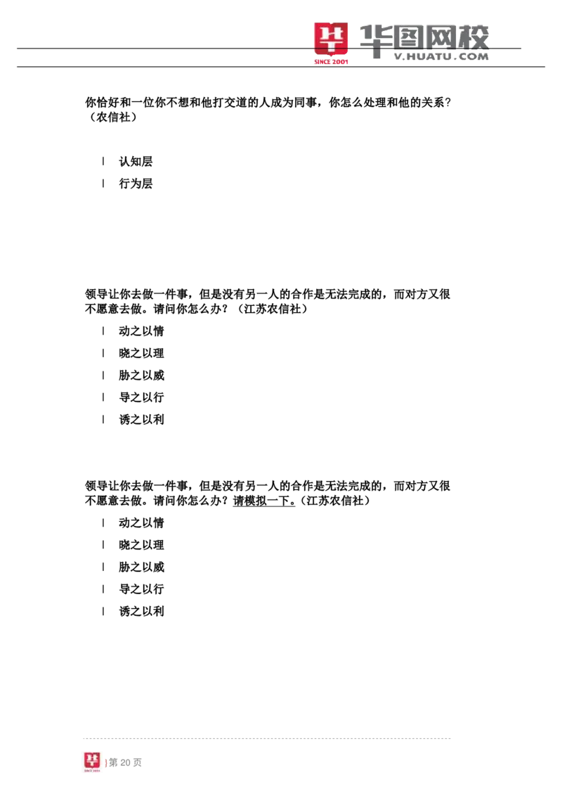 课件01.金融系统面试专项辅导---半结构化面试_2025春招题库汇总_十大行测题库_2023年十大热门题库更新中_09、易考汇总_银行面试_面试培训_银行秋招面试视频_银行面试基础理论课