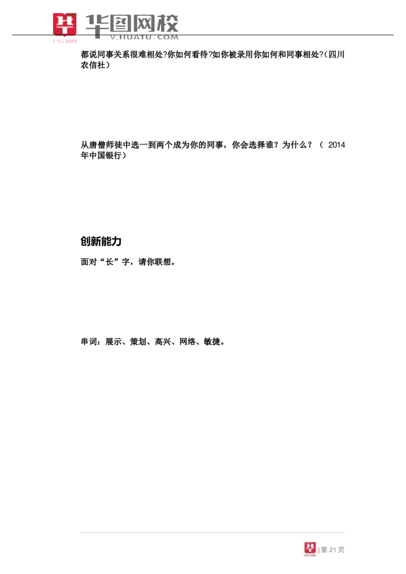 课件01.金融系统面试专项辅导---半结构化面试_2025春招题库汇总_十大行测题库_2023年十大热门题库更新中_09、易考汇总_银行面试_面试培训_银行秋招面试视频_银行面试基础理论课