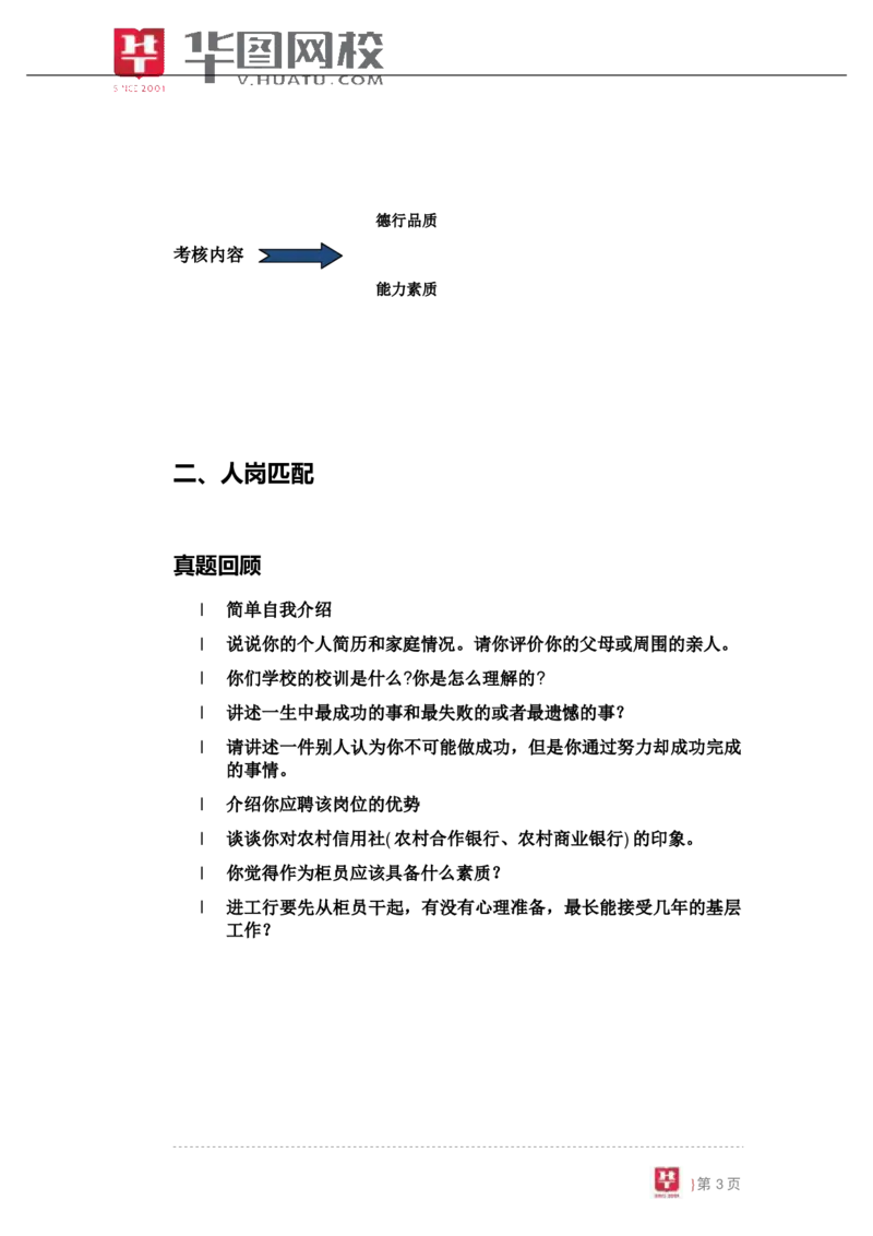 课件01.金融系统面试专项辅导---半结构化面试_2025春招题库汇总_十大行测题库_2023年十大热门题库更新中_09、易考汇总_银行面试_面试培训_银行秋招面试视频_银行面试基础理论课