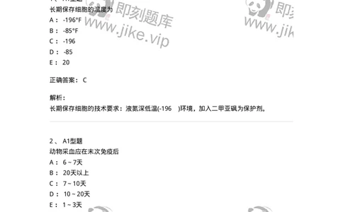 1101004003-免疫原和抗血清的制备-194554_军队文职(1)_01.军队文职真题-专业课_（全）版本一（历年真题+章节练习+模拟题）_医学检验技术(军队文职)_历年真题_题目+解析