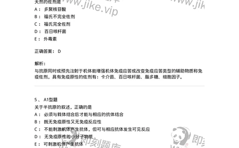 1101004003-免疫原和抗血清的制备-194554_军队文职(1)_01.军队文职真题-专业课_（全）版本一（历年真题+章节练习+模拟题）_医学检验技术(军队文职)_历年真题_题目+解析