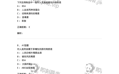 1101004003-免疫原和抗血清的制备-194554_军队文职(1)_01.军队文职真题-专业课_（全）版本一（历年真题+章节练习+模拟题）_医学检验技术(军队文职)_历年真题_题目+解析