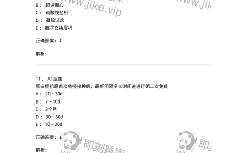 1101004003-免疫原和抗血清的制备-194554_军队文职(1)_01.军队文职真题-专业课_（全）版本一（历年真题+章节练习+模拟题）_医学检验技术(军队文职)_历年真题_题目+解析