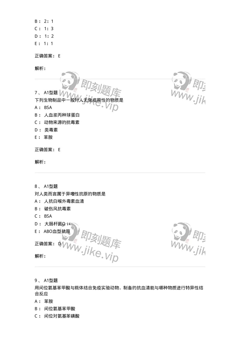 1101004003-免疫原和抗血清的制备-194554_军队文职(1)_01.军队文职真题-专业课_（全）版本一（历年真题+章节练习+模拟题）_医学检验技术(军队文职)_历年真题_题目+解析